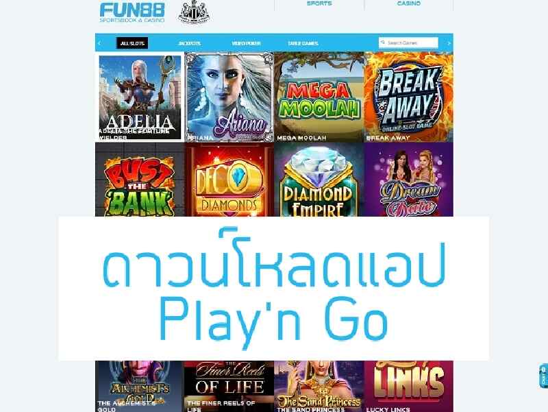 ดาวน์โหลดแอป Play'n Go | Play'n Go APK | Play'n Go ฟรี | แอพ Play'n Go 3 สเต็ปง่ายๆ ติดตั้งสะดวกถูกใจนักพนันทุกคน 5 3 สเต็ปง่ายๆ ที่คุณ ดาวน์โหลดแอป Play'n Go ไว้บนมือถือได้เลยทันที