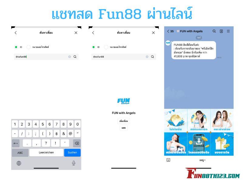 วิธีเข้าถึงแชทสด Fun88 ผ่านไลน์ แชทสด Fun88
