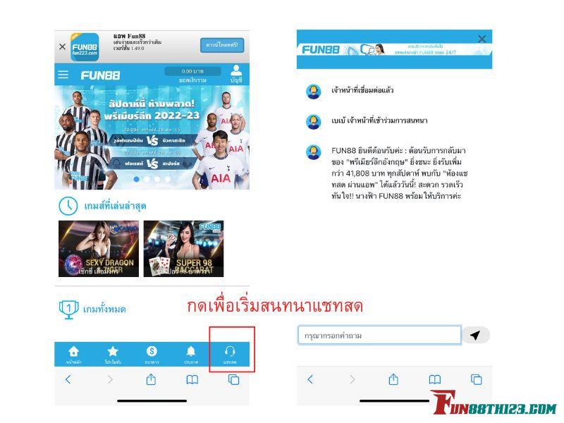 วิธีเข้าถึง Fun88 แชทสดบนมือถือได้ดังนี้ Fun88 แชทสด