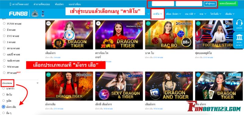 วิธีการเล่นไลฟ์สดเสือมังกร Fun88 เล่นยังไงให้ดูเป็นมือโปร วิธีการเล่นไลฟ์สดเสือมังกร Fun88