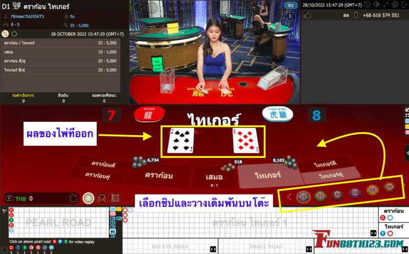 วิธีการเล่นไลฟ์สดเสือมังกร Fun88 เล่นยังไงให้ดูโปร วิธีการเล่นไลฟ์สดเสือมังกร Fun88