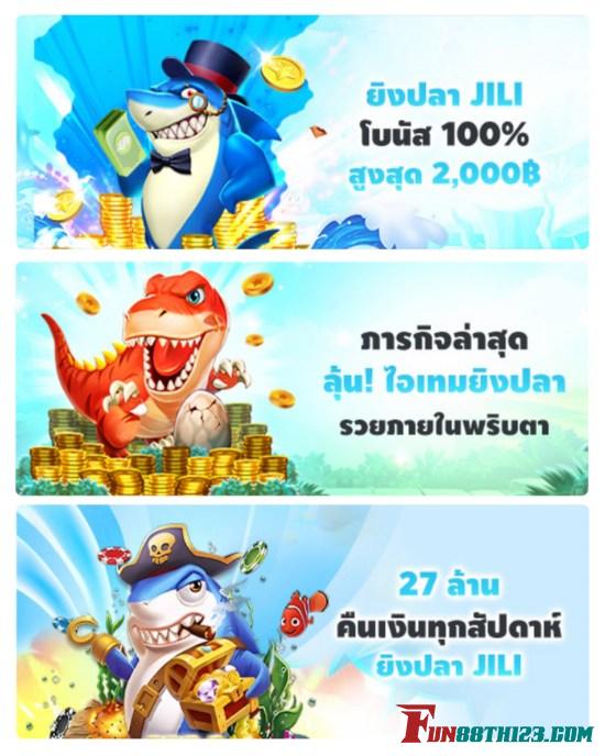 โปรโมชั่นบอมบิ่งฟิชชิ่ง fun88 โปรโมชั่นบอมบิ่งฟิชชิ่ง fun88