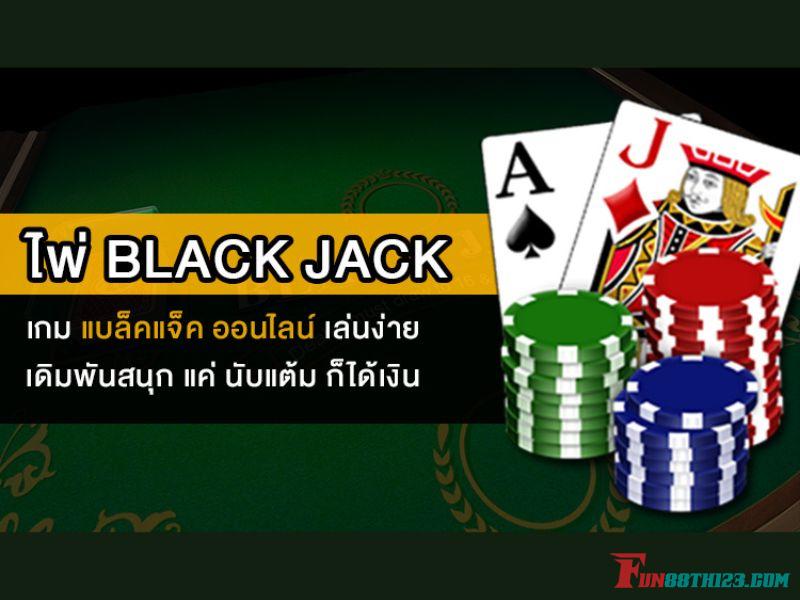 รีวิวแบล็คแจ็คสด Fun88 ทำเงินได้ไวเพียง 3 ขั้นตอน รับเครดิตฟรีสูง 8000 บาท แบล็คแจ็คสด Fun88