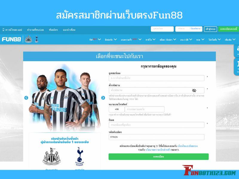 วิธีการเล่นเดอร์บี้วีล Fun88 กับ 3 ขั้นตอนผ่านเว็บที่ให้รางวัลแจ็คพอตสูง เดอร์บี้วีล Fun88