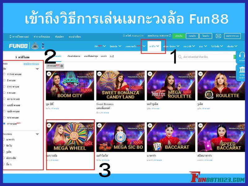 2 ขั้นตอนวิธีการเล่นเมกะวงล้อ Fun88ในการวางเดิมพัน เมกะวงล้อ Fun88