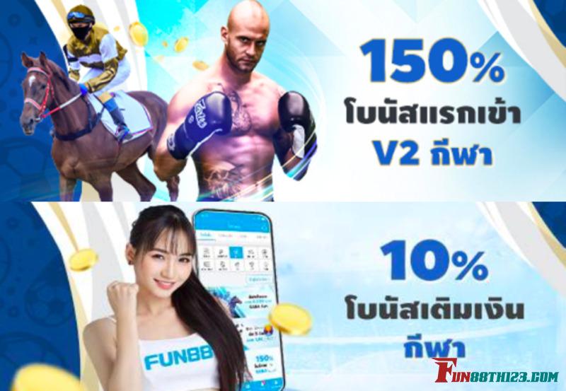 V2 กีฬา Fun88 | เดิมพัน กีฬาเสมือนจริง Fun88 ให้ความสนุกอีกแบบและหลากหลาย 9 โปรโมชั่น Fun88 V2 กีฬา