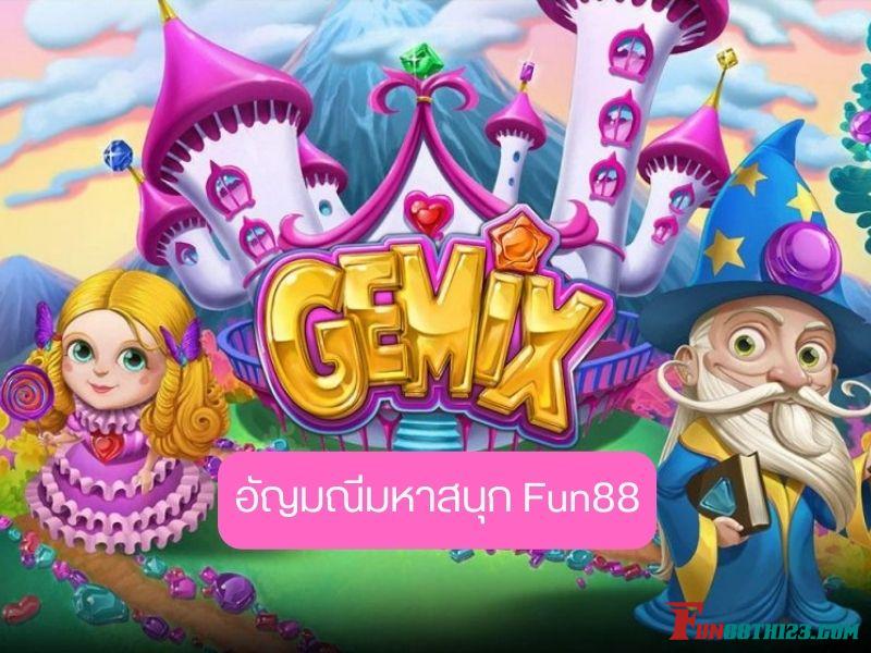 รีวิวอัญมณีมหาสนุก Fun88เลเวลอัพยิ่งมีโอกาสชนะมาก อัญมณีมหาสนุก Fun88