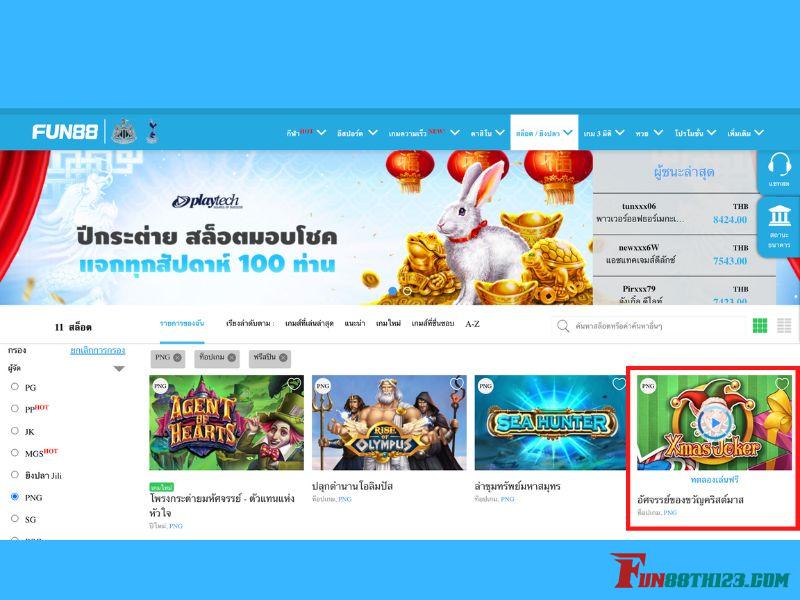 เช็ควิธีการเล่นอัศจรรย์ของขวัญคริสต์มาส Fun88เพื่อเริ่มเดิมพันตั้งแต่ครั้งแรก อัศจรรย์ของขวัญคริสต์มาส Fun88