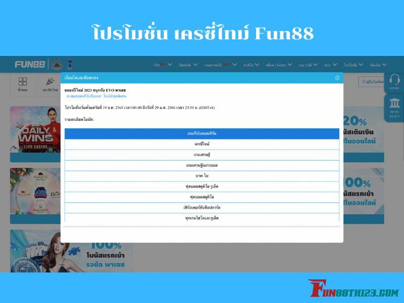 เพลิดเพลินต่อเนื่องด้วยโปรโมชั่น เครซี่ไทม์ Fun88ที่จัดเต็ม เครซี่ไทม์ Fun88