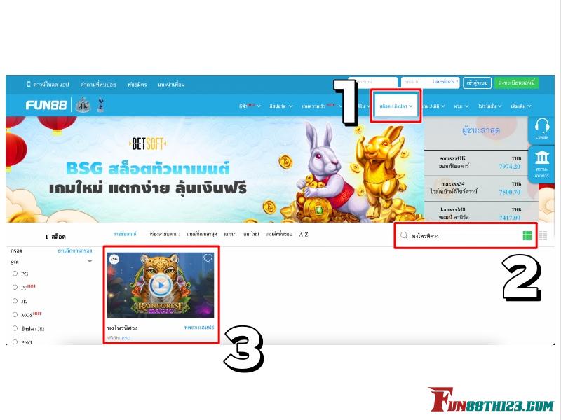 คำแนะนำเกี่ยวกับ วิธีการเล่นพงไพรพิศวง Fun88 วิธีการเล่นพงไพรพิศวง Fun88