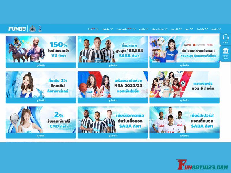 สมัครสมาชิกและรับโปรโมชั่นที่ทางเว็บแจกแบบจุใจ เว็บพนันบอลดีที่สุด Fun88