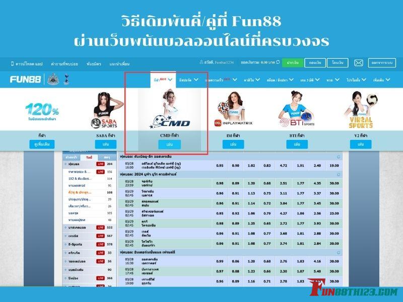 วิธีเดิมพันคี่/คู่ที่ Fun88ผ่านเว็บพนันบอลออนไลน์ที่ครบวงจร วิธีเดิมพันคี่/คู่ที่ Fun88