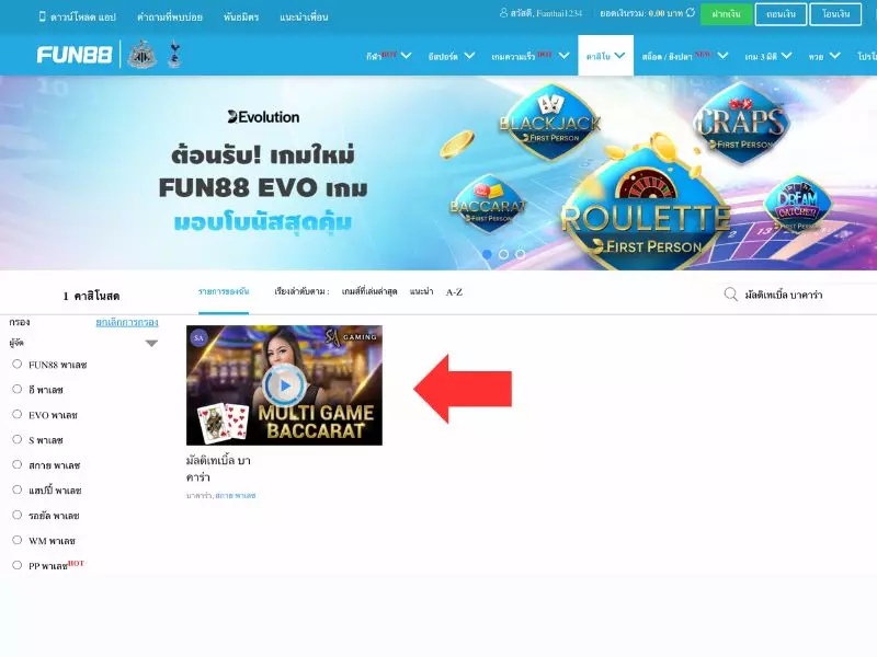 วิธีการเล่น มัลติเทเบิ้ล บาคาร่า Fun88ได้อย่างไร มัลติเทเบิ้ล บาคาร่า Fun88